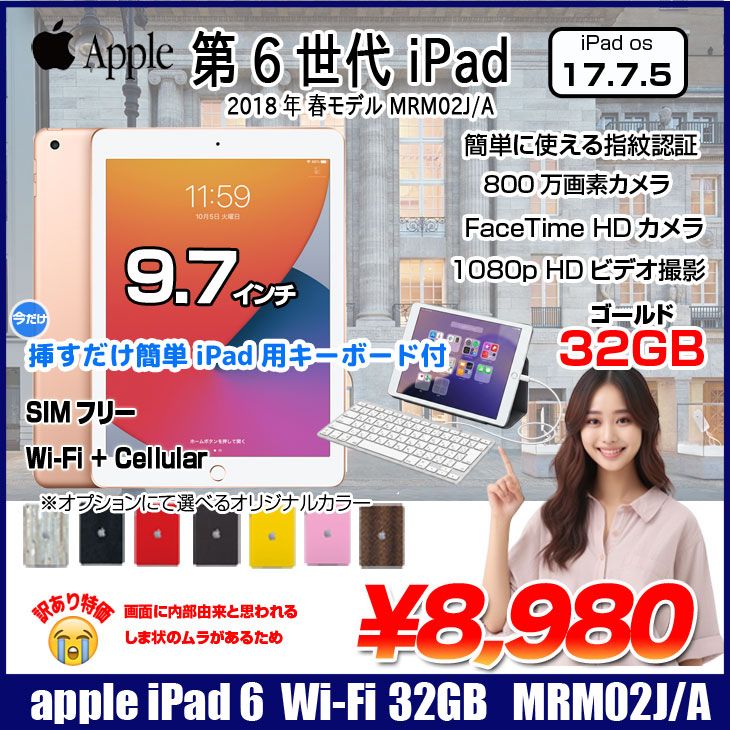Apple iPad 第6世代 セルラーSIMフリー北米モデル