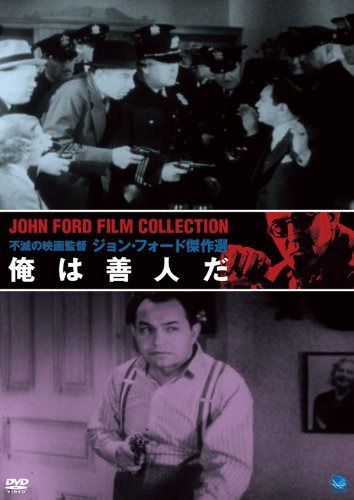 俺は善人だ [DVD]