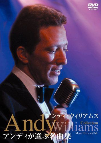 アンディ・ウィリアムス:アンディが選ぶ名曲集 [DVD]