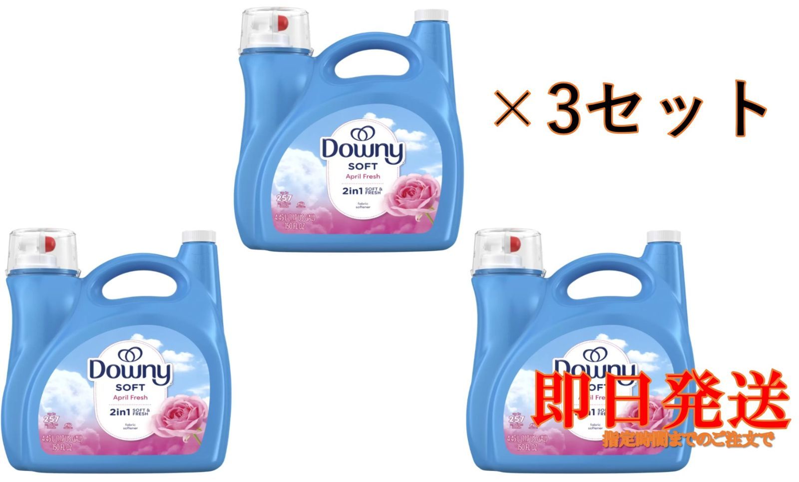 ダウニー エイプリルフレッシュ 4045L×3セット コストコ COSTCO 柔軟剤 送料無料　大容量