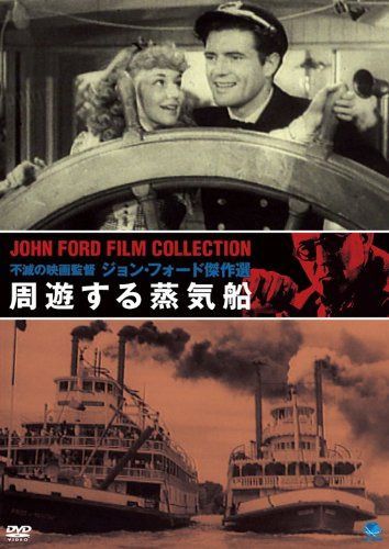 周遊する蒸気船 [DVD]
