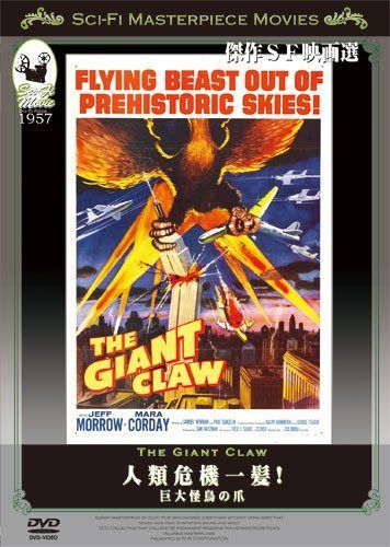 人類危機一髪!巨大怪鳥の爪 [DVD]