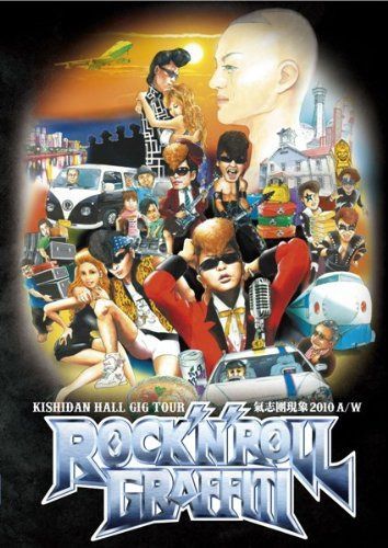 KISHIDAN HALL GIG TOUR 氣志團現象2010 A/W 「ロックンロール・グラフィティ」 [DVD]