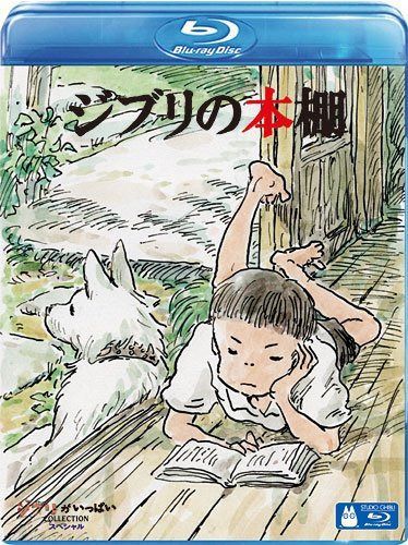 ジブリの本棚 [Blu-ray]