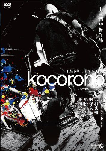 kocorono [DVD]