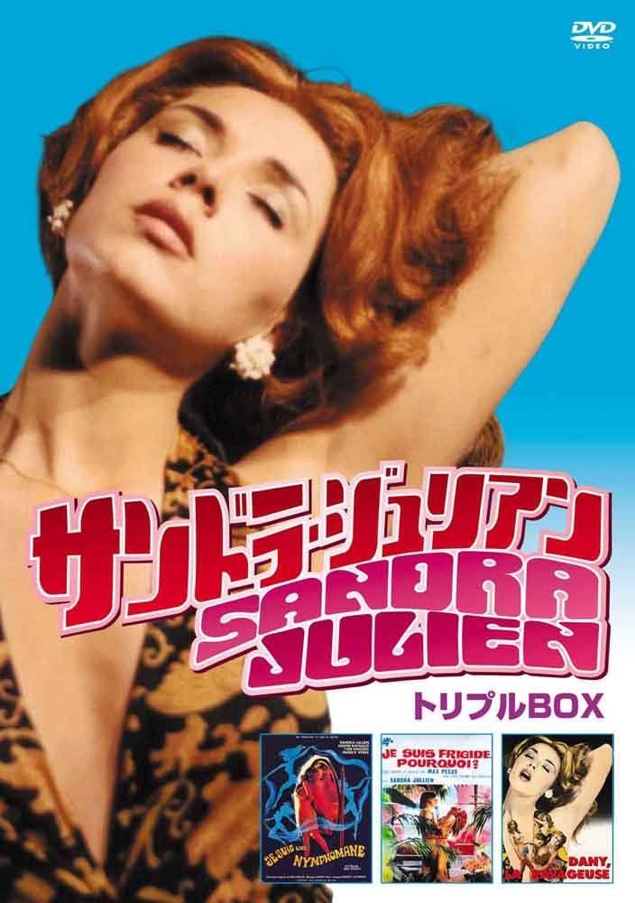 サンドラ・ジュリアン トリプルBOX [DVD]