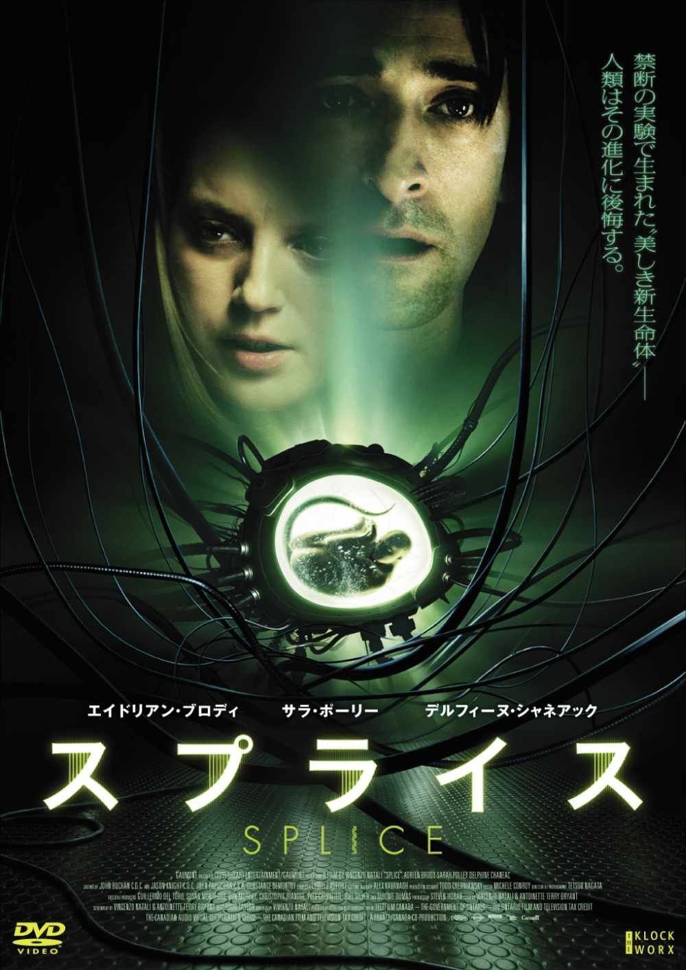 スプライス [DVD]