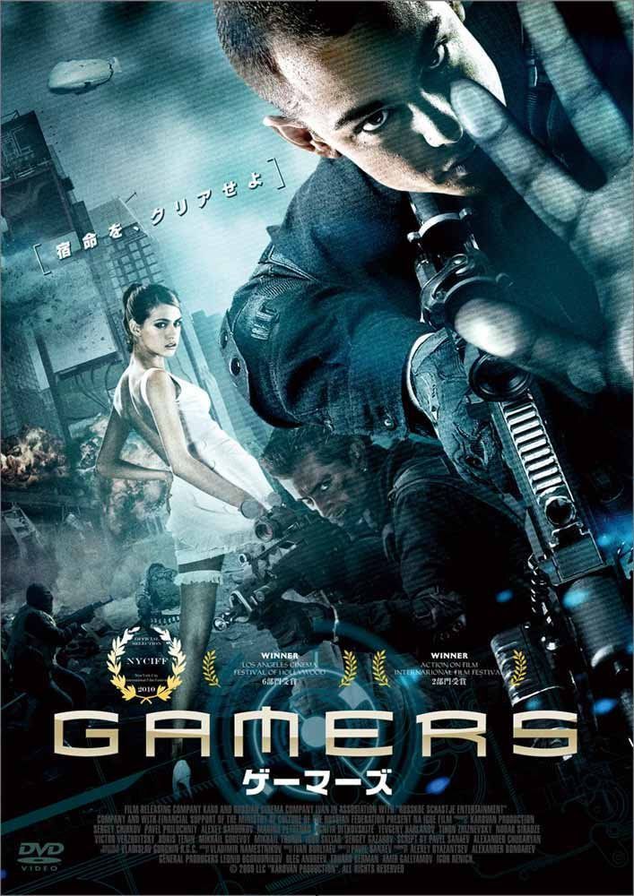 ゲーマーズ [DVD]