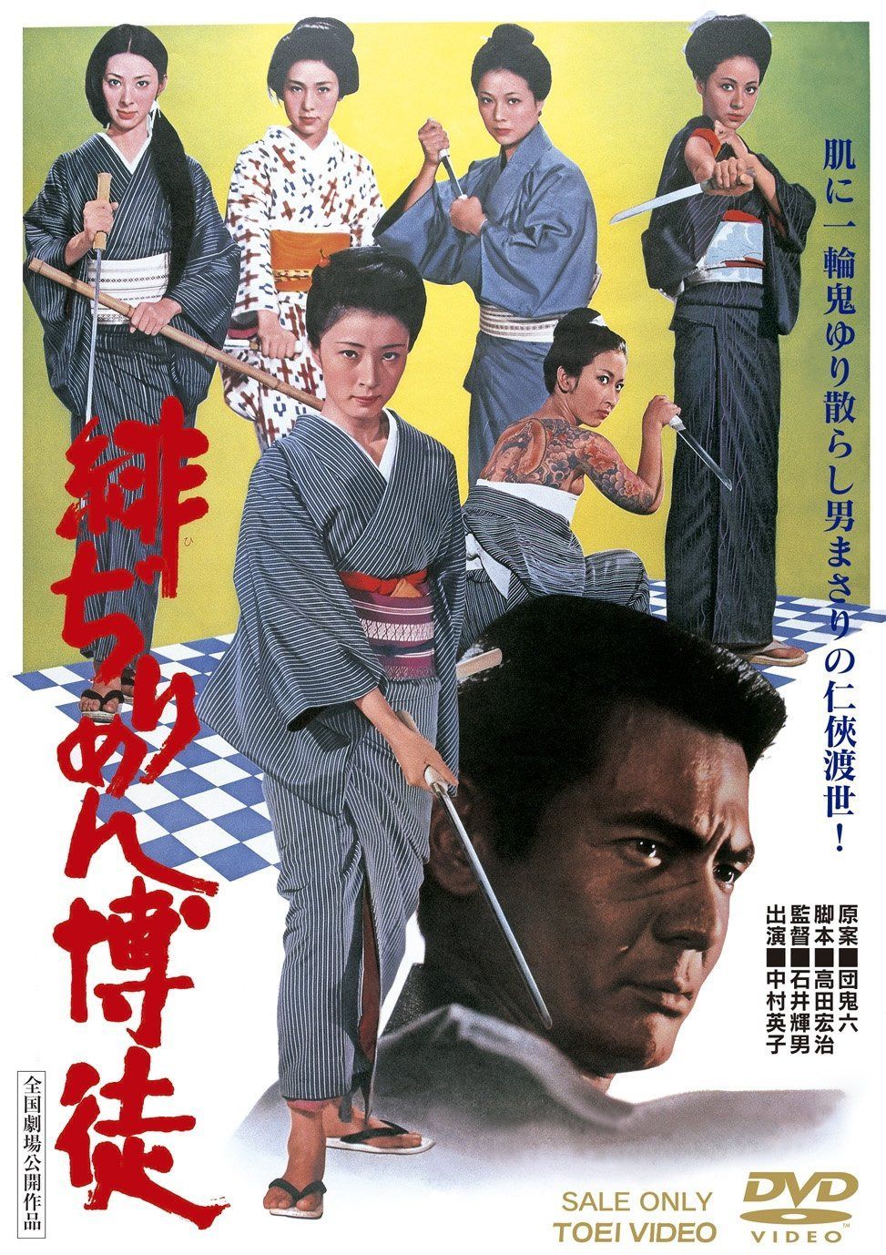 緋ぢりめん博徒【DVD】