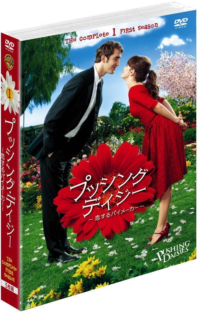 プッシング・デイジー~恋するパイメーカー~〈ファースト〉 [DVD]
