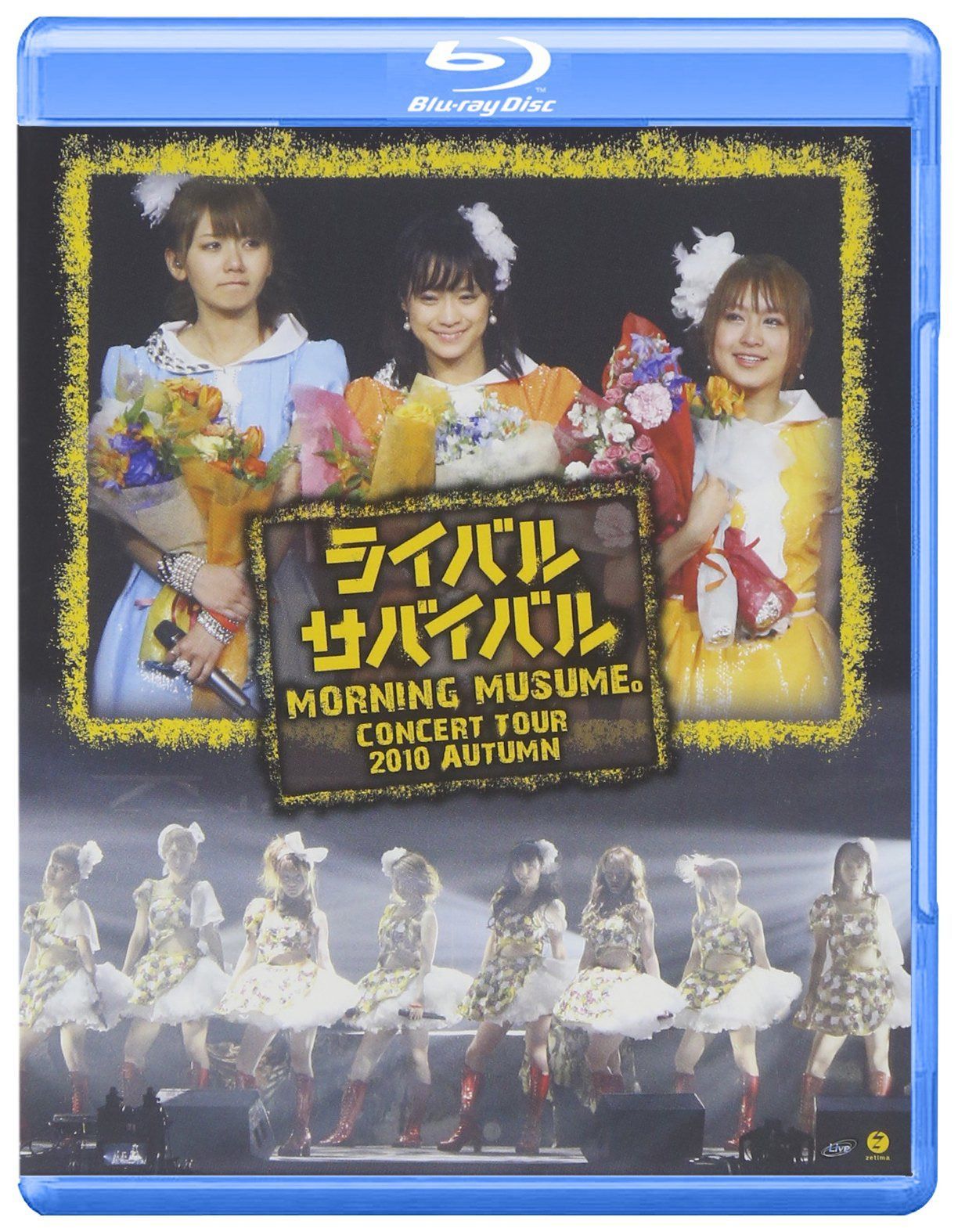 モーニング娘。コンサートツアー2010秋~ライバル サバイバル~ [Blu-ray]