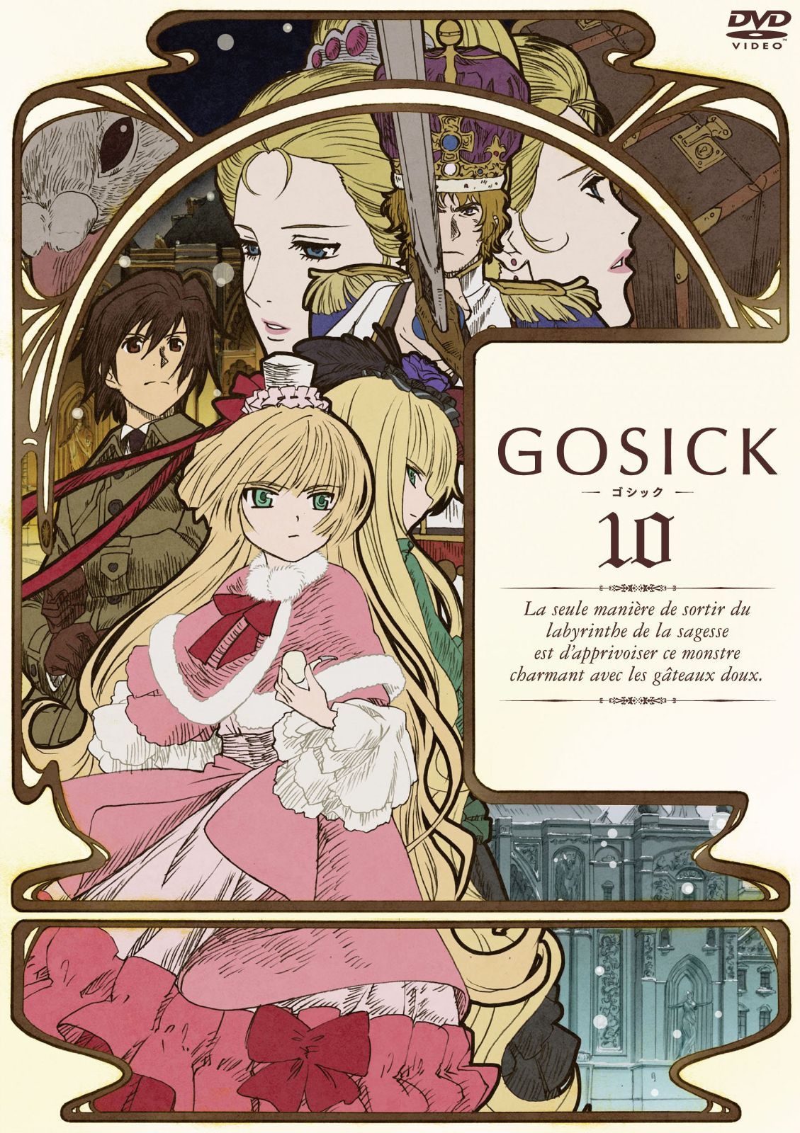 GOSICK-ゴシック-DVD特装版 第10巻