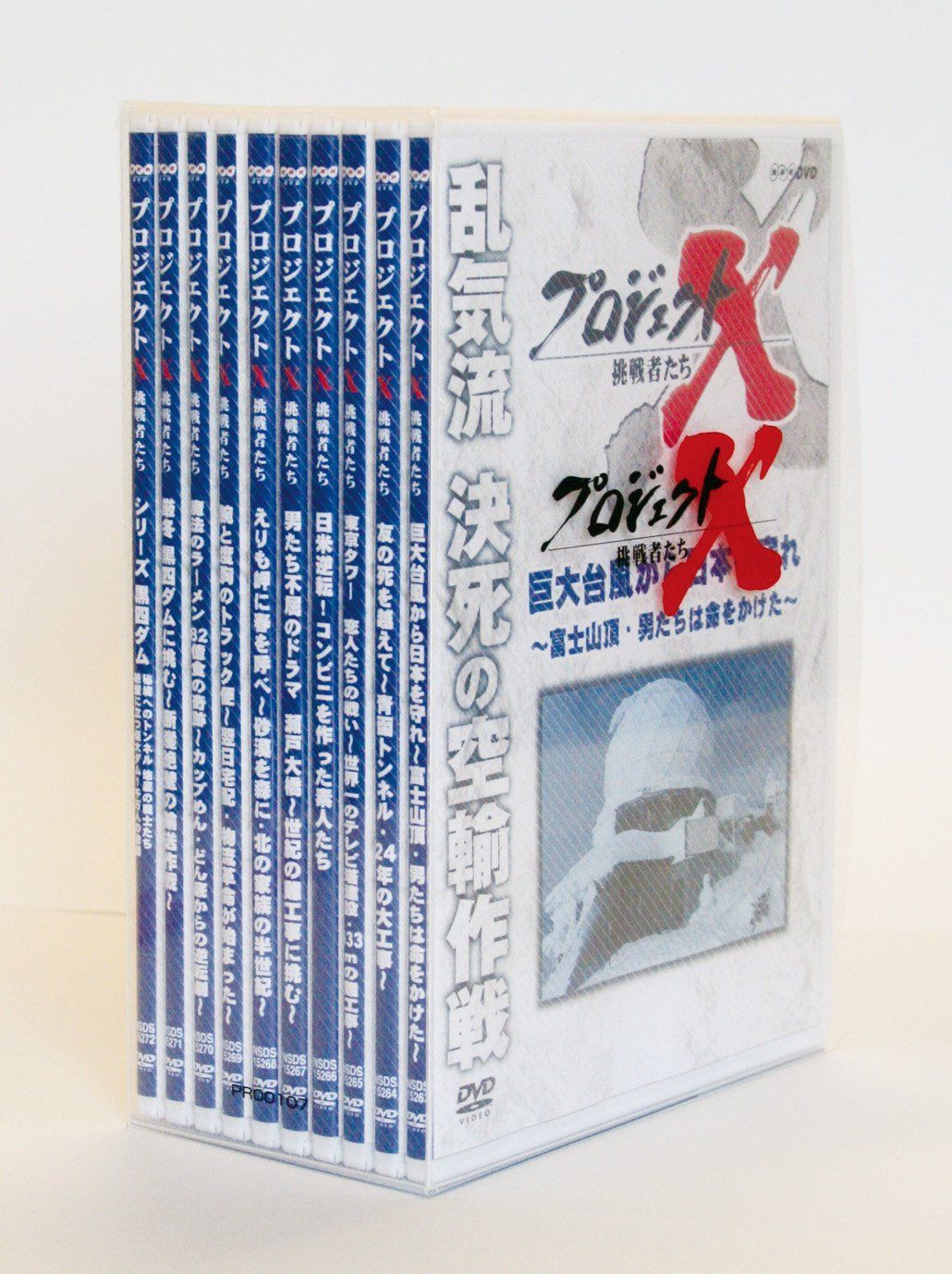 プロジェクトX 挑戦者たち DVD-BOX Ⅱ