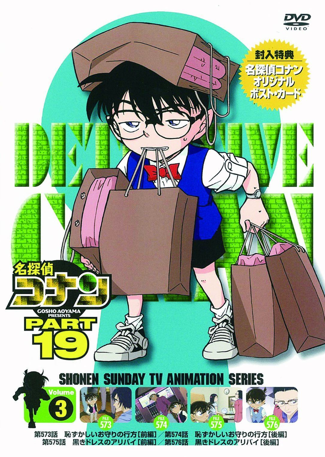 名探偵コナンDVD PART19 Vol.3