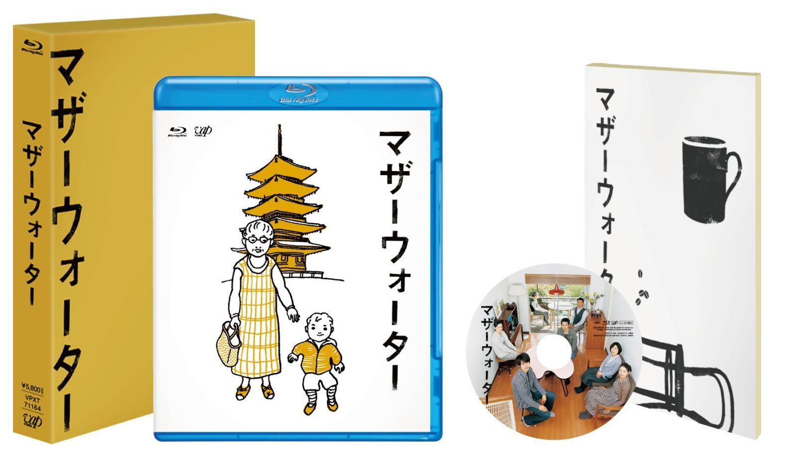 マザーウォーター [Blu-ray]