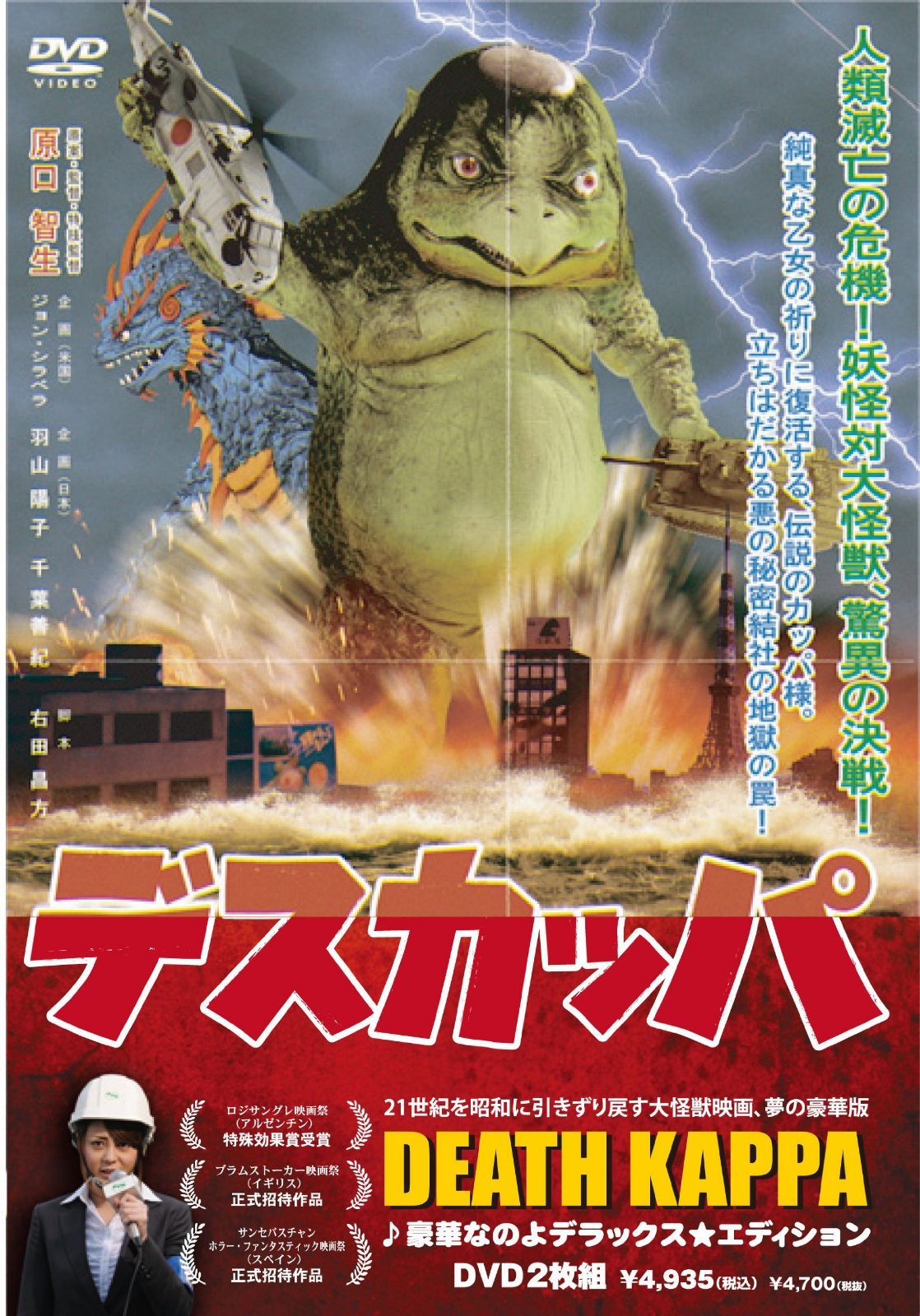 デスカッパ [DVD]