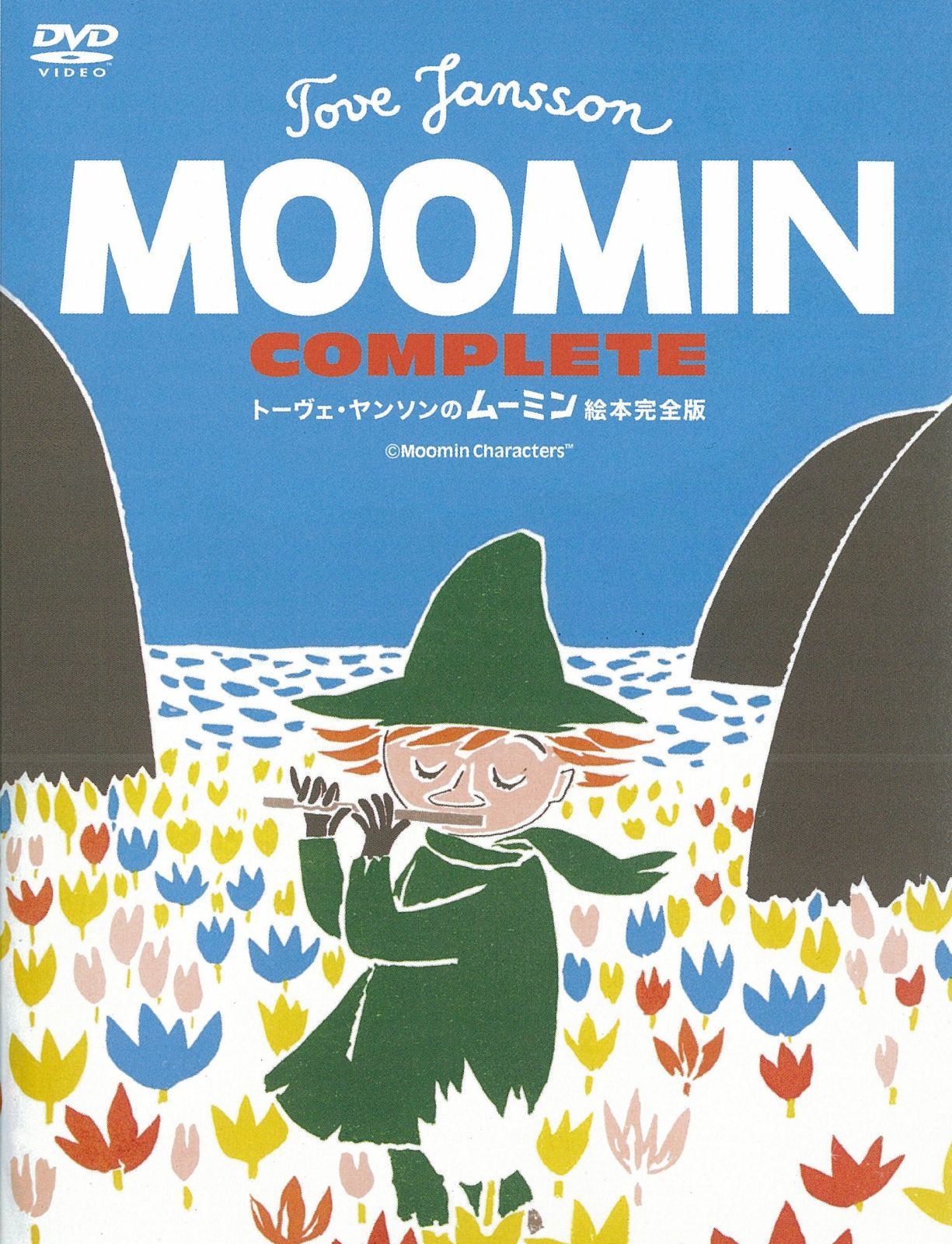トーヴェ・ヤンソンのムーミン絵本完全版 [DVD]