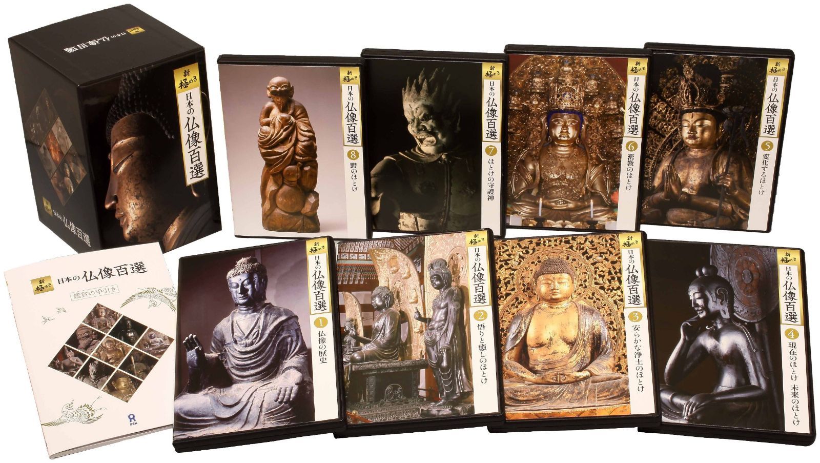 日本の仏像百選 全8巻 [DVD]