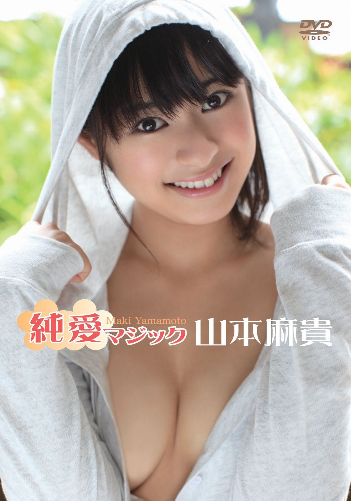 純愛マジック [DVD]