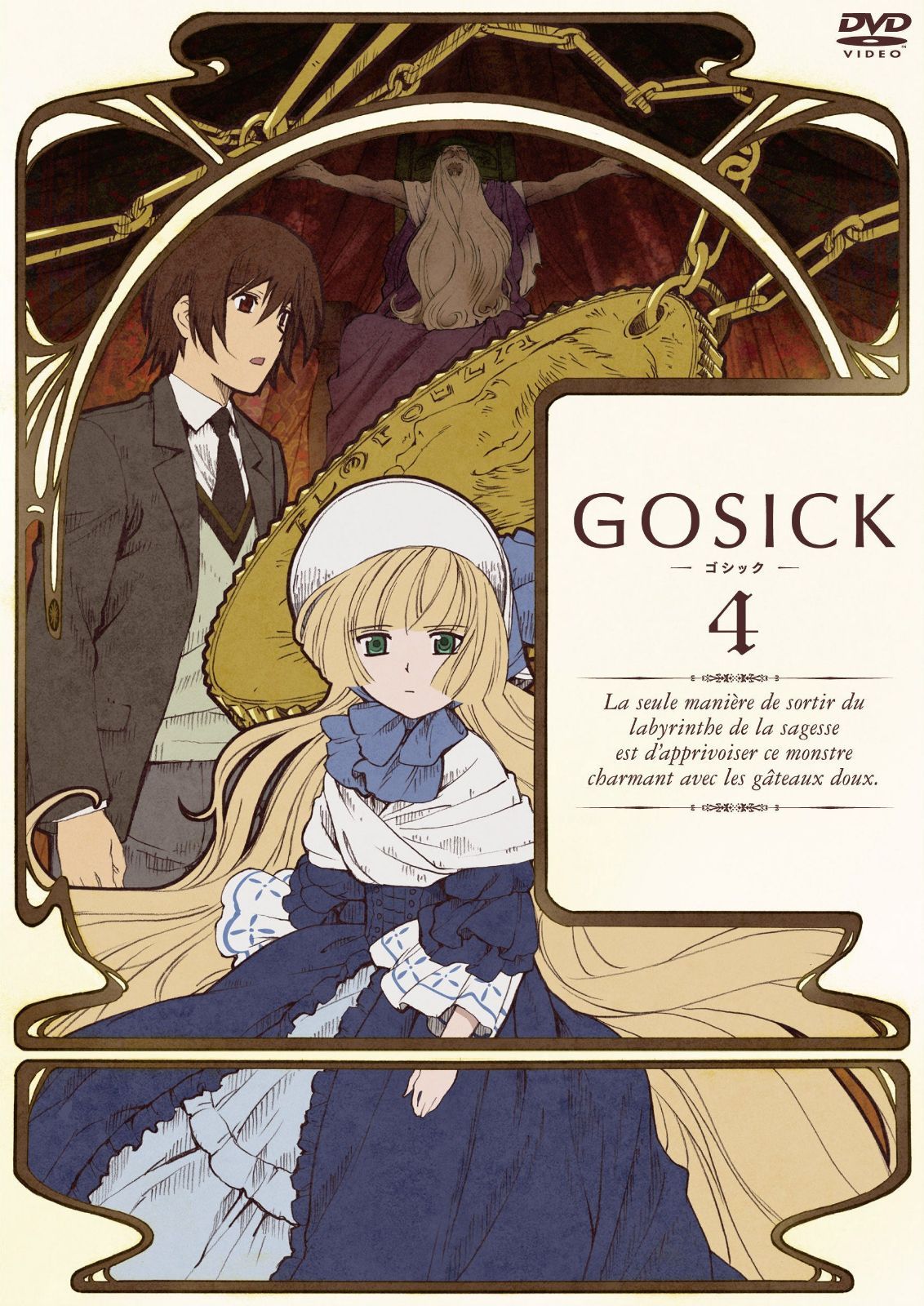 GOSICK-ゴシック－通常版　第4巻 [DVD]