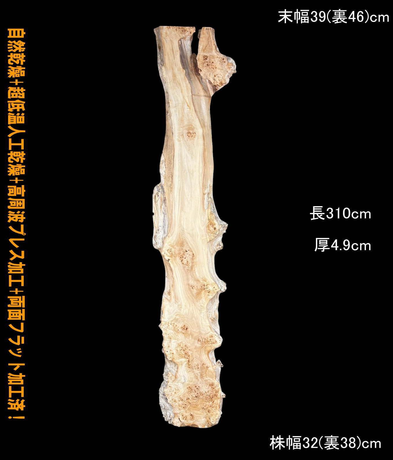 ポプラ　M326-1　一枚板　乾燥材　カウンター　テーブル　DIY　耳付　天板　テレビボード　◆全国都道府県送料無料◆