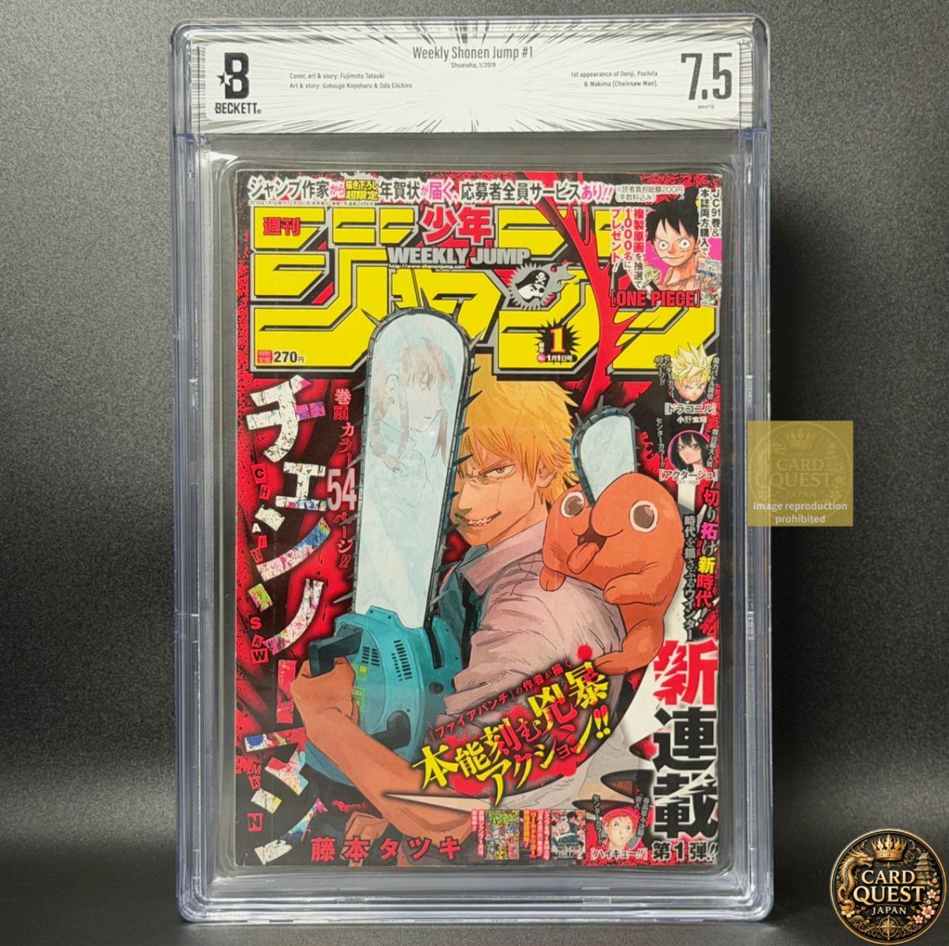 【BGS鑑定品7.5】週刊少年ジャンプ 2019年1号 チェンソーマン 新連載 [2018年12月発売]│集英社　藤本タツキ　漫画雑誌