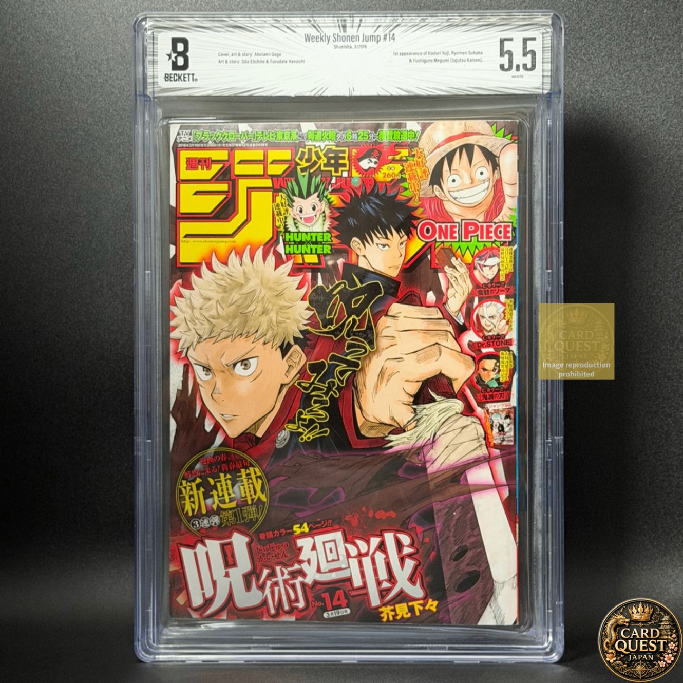 【BGS鑑定品5.5】週刊少年ジャンプ 2018年14号 呪術廻戦 新連載 [2018年03月発売]│集英社　芥見下々　漫画雑誌