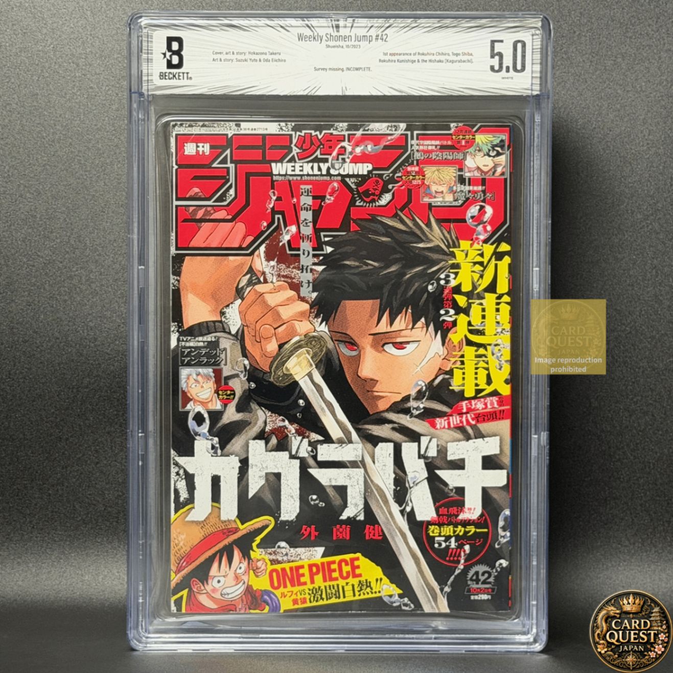 【BGS鑑定品5.0】週刊少年ジャンプ 2023年42号 カグラバチ 新連載 [2023年09月発売]│集英社　外薗健　漫画雑誌