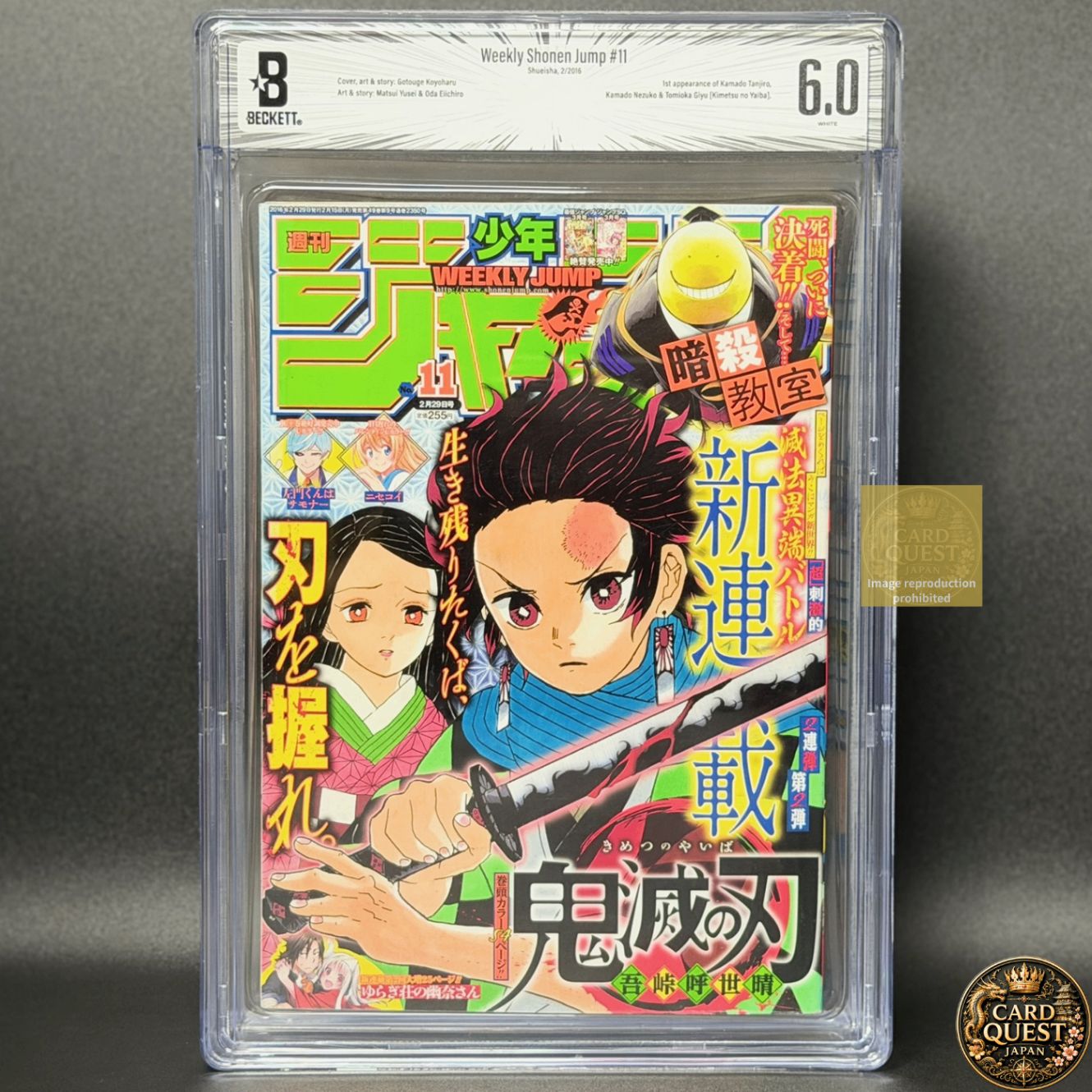 集英社 週刊少年ジャンプ 2016年2月29日号 11 鬼滅の刃
