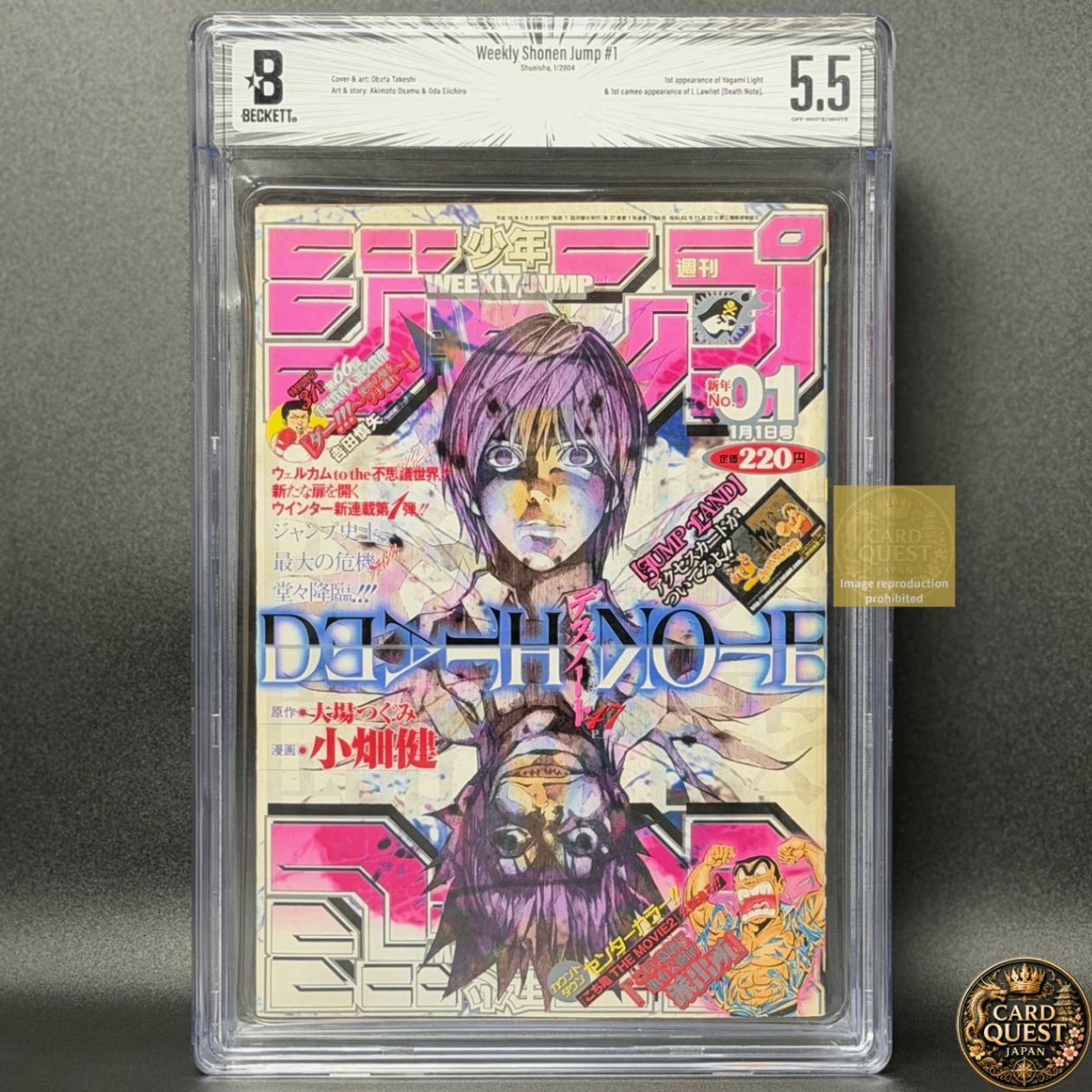 【BGS鑑定品5.5】週刊少年ジャンプ 2004年1号 DEATH NOTE（デスノート） 新連載 [2003年12月発売]│集英社　大場つぐみ　小畑健　漫画雑誌