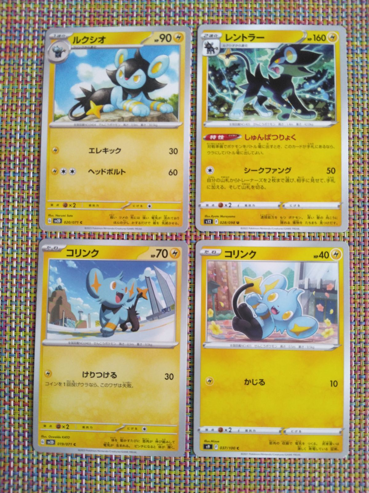 ポケモンカード コリンク ルクシオ レントラー まとめ処分 S−183