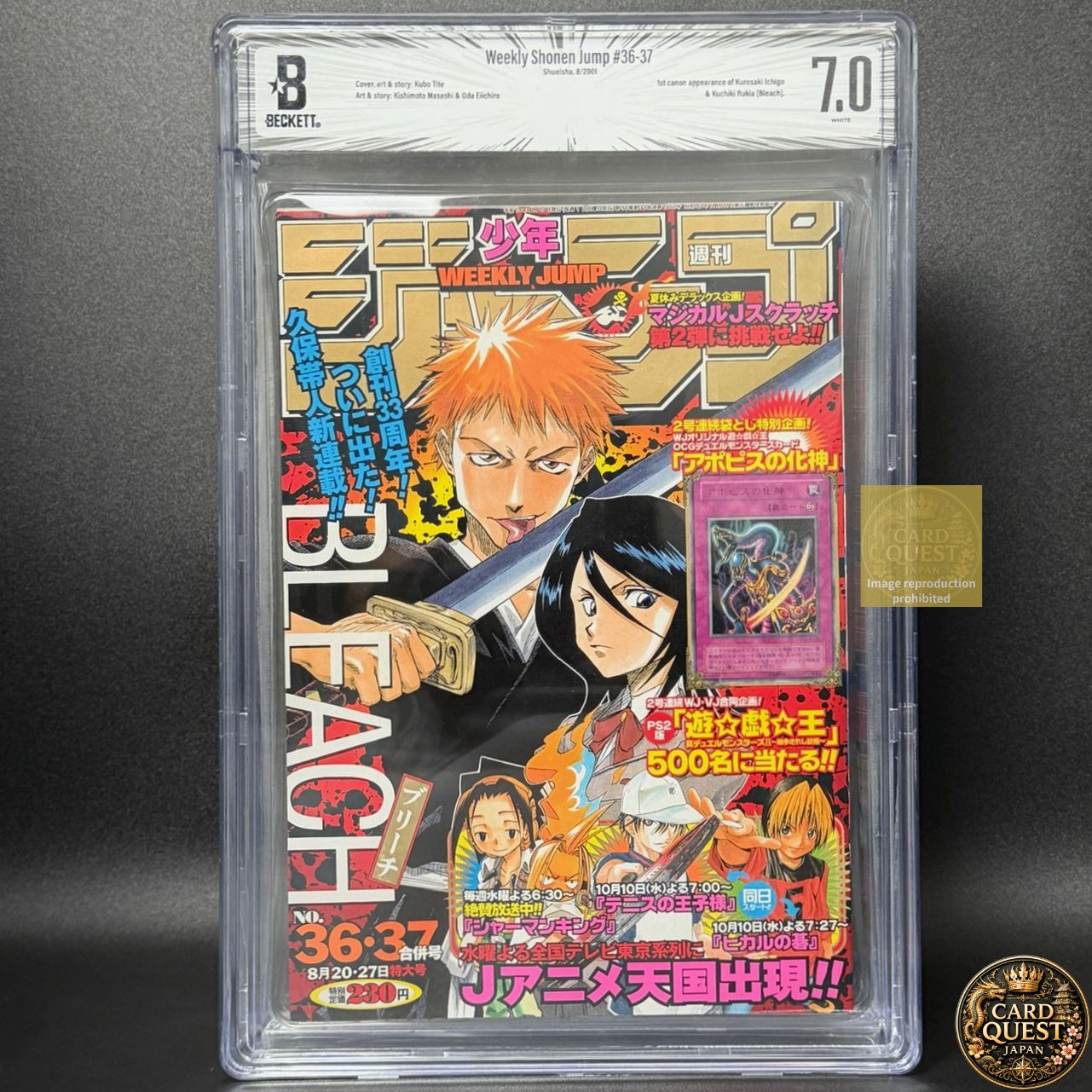 【BGS鑑定品7.0】週刊少年ジャンプ 2001年36・37合併号 BLEACH（ブリーチ） 新連載 [2001年08月発売]│集英社　久保帯人　漫画雑誌