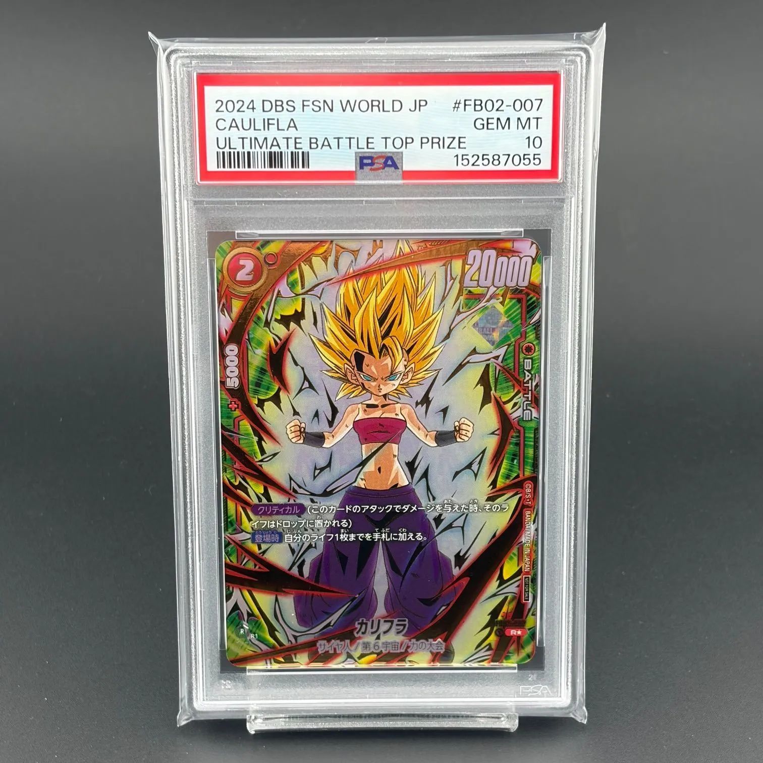 カリフラ R★ [FB02-007](フュージョンワールド「アルティメットバトル BEST 8 記念品」)