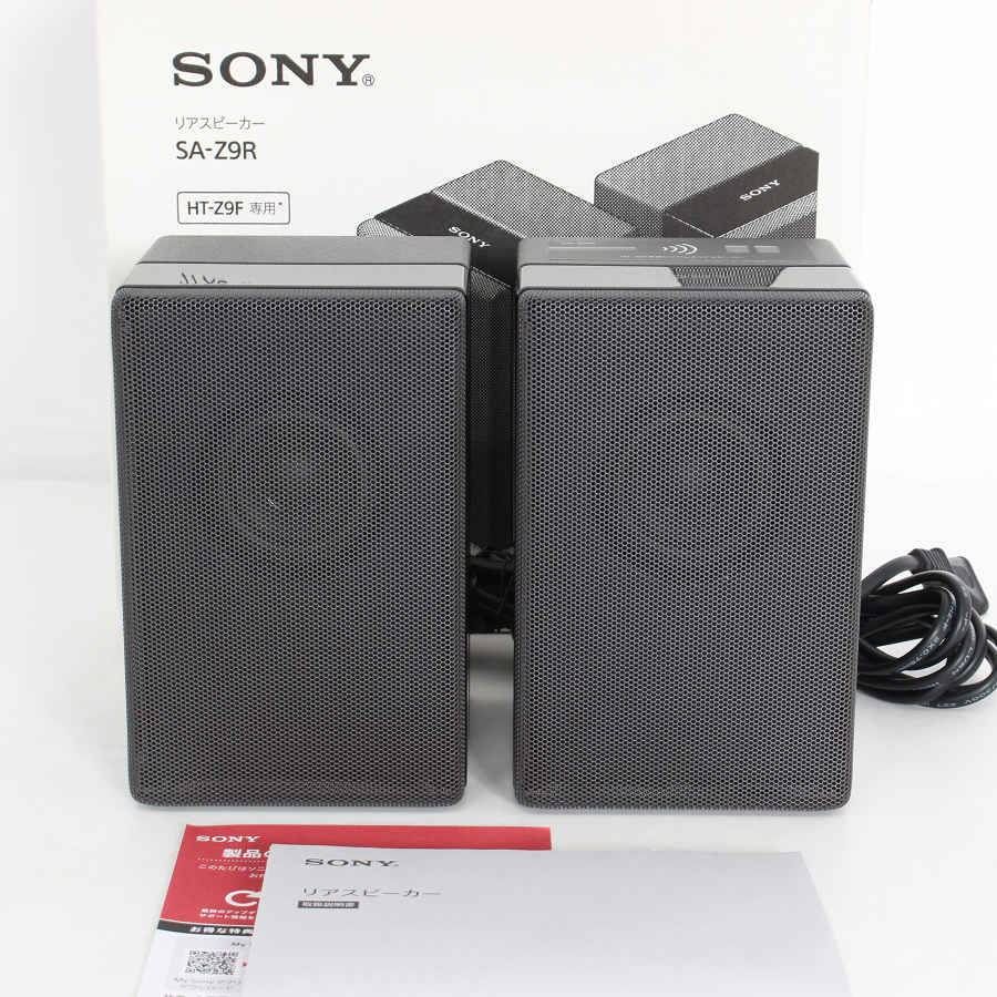 【美品】SONY SA-Z9R リアスピーカー ペア サウンドバーHT-Z9F専用 カスタマイズ ブックシェルフスピーカー ホームシアターシステム ソニー 本体
