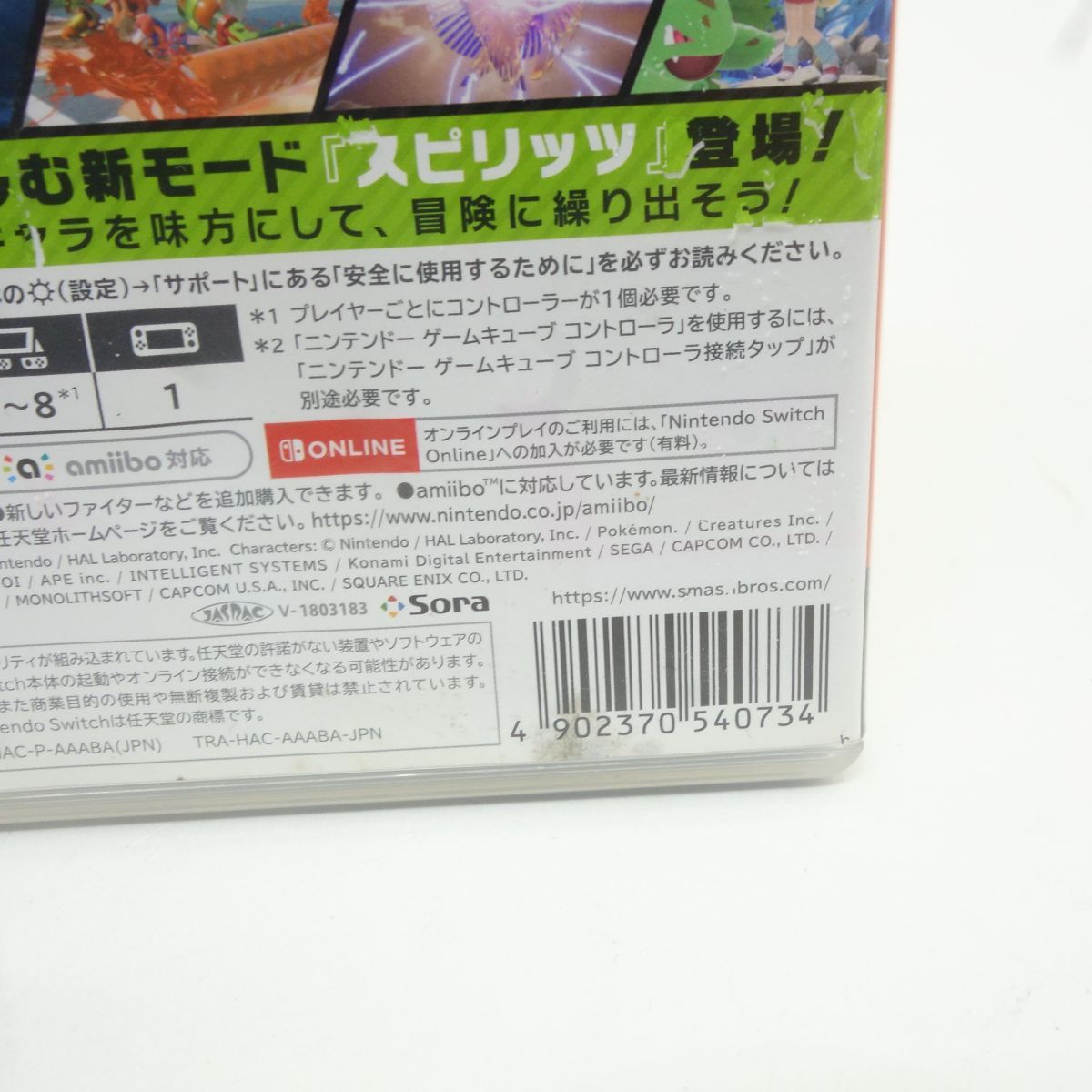 Nintendo Switch ソフト 大乱闘スマッシュブラザーズ SPECIAL ※中古