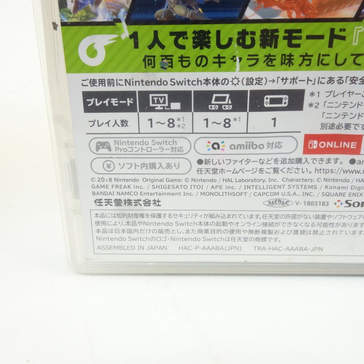 Nintendo Switch ソフト 大乱闘スマッシュブラザーズ SPECIAL ※中古
