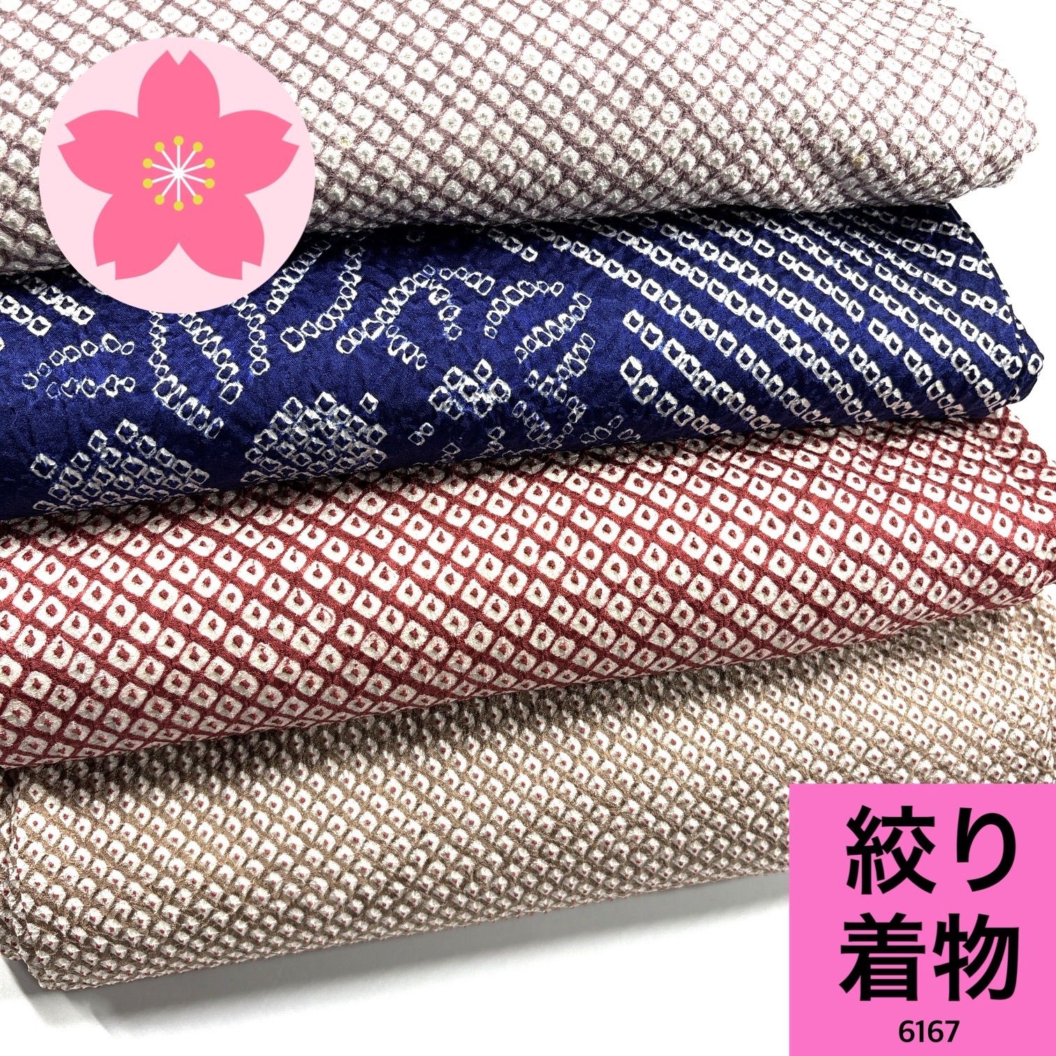 201 絞り浴衣　リメイク用　まとめ売り 絞り着物 4枚 正絹 着物まとめ売り【6167】同梱購入歓迎 リメイク用