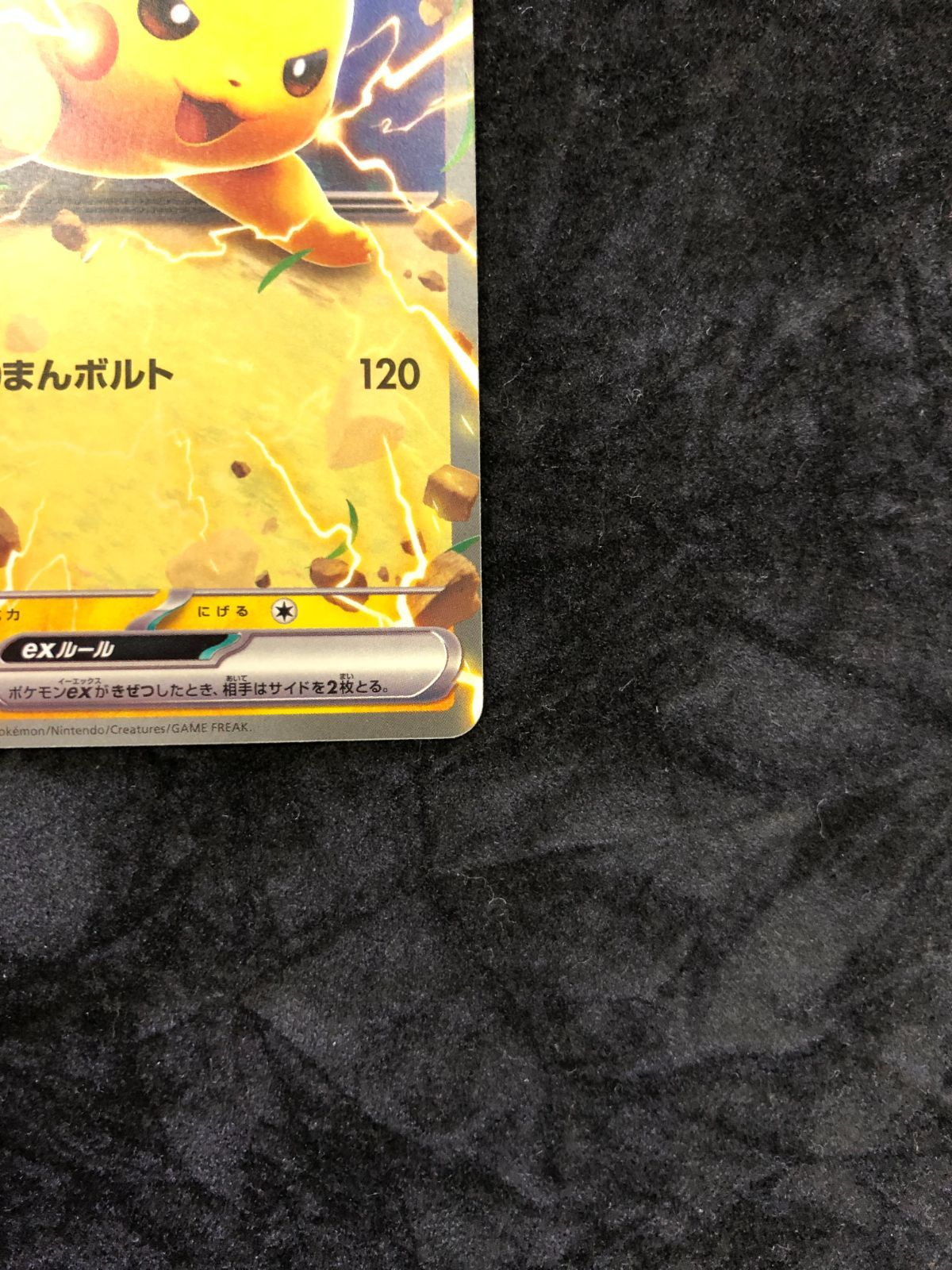 ポケモンカード ピカチュウex MC 227/742 スタートデッキ100 バトル