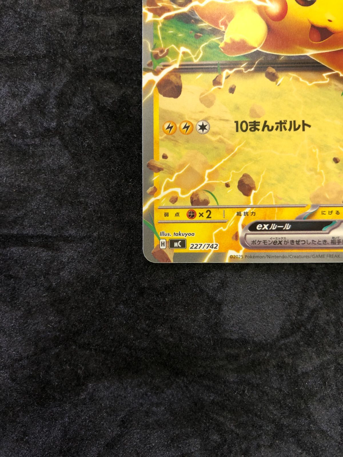 ポケモンカード ピカチュウex MC 227/742 スタートデッキ100 バトル