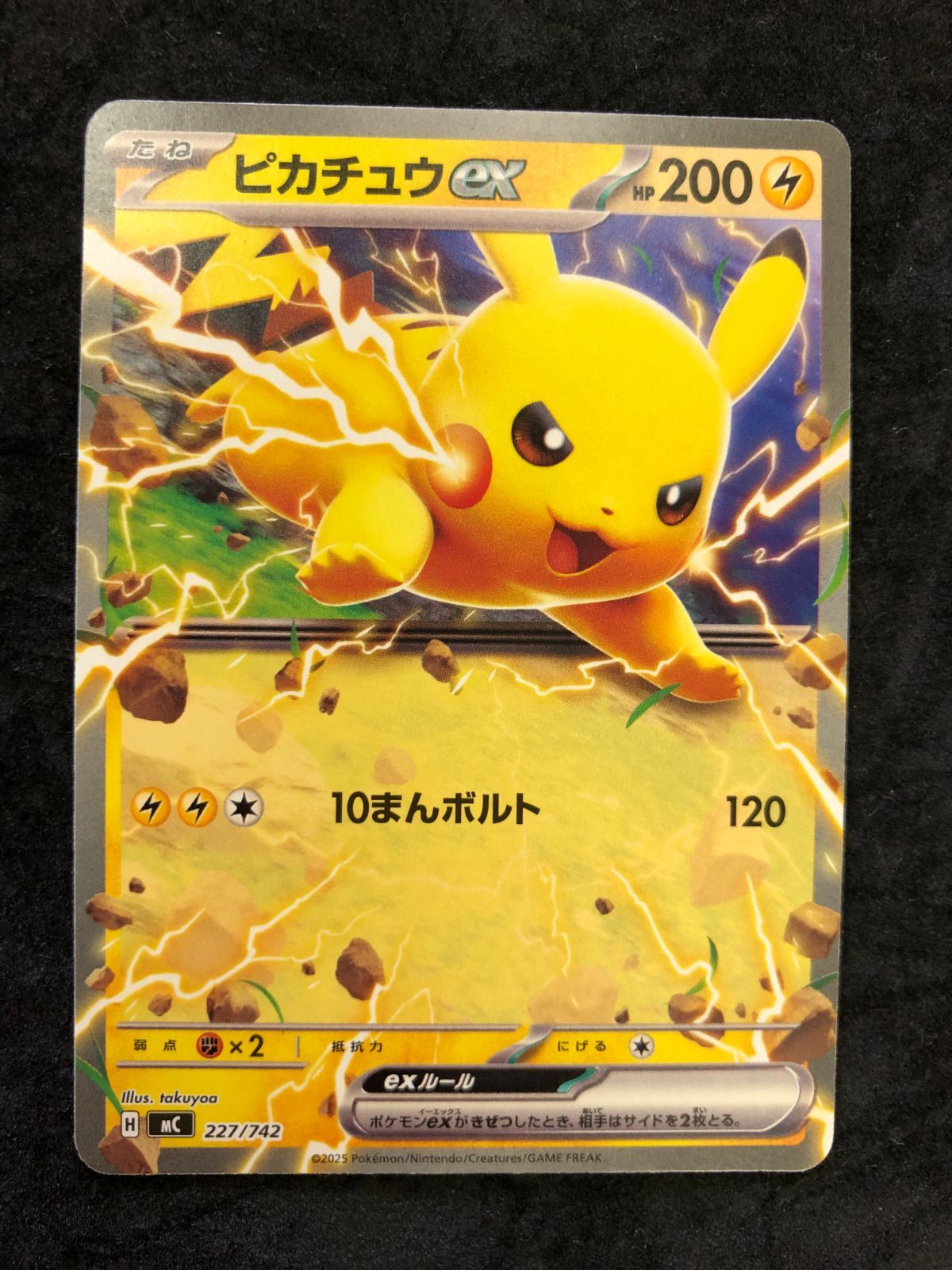 ポケモンカード ピカチュウex MC 227/742 スタートデッキ100 バトル