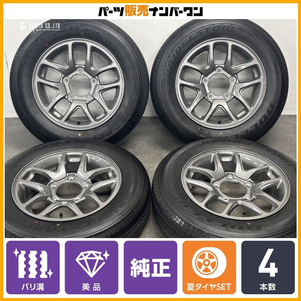 【2026年製 バリ溝 美品】スズキ JB64 ジムニー 純正 16in 5.5J +22 PCD139.7 ブリヂストン デューラー H/L852 175/80R16 ノーマル戻し