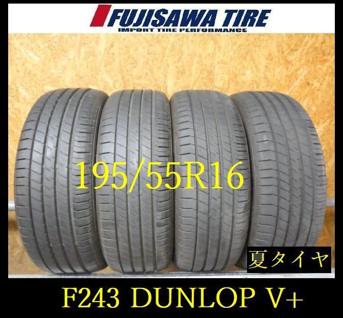 【F243】G◆送料無料◆2024年製造 約8部山◆DUNLOP LE MANS V+◆195/55R16◆4本 26103483