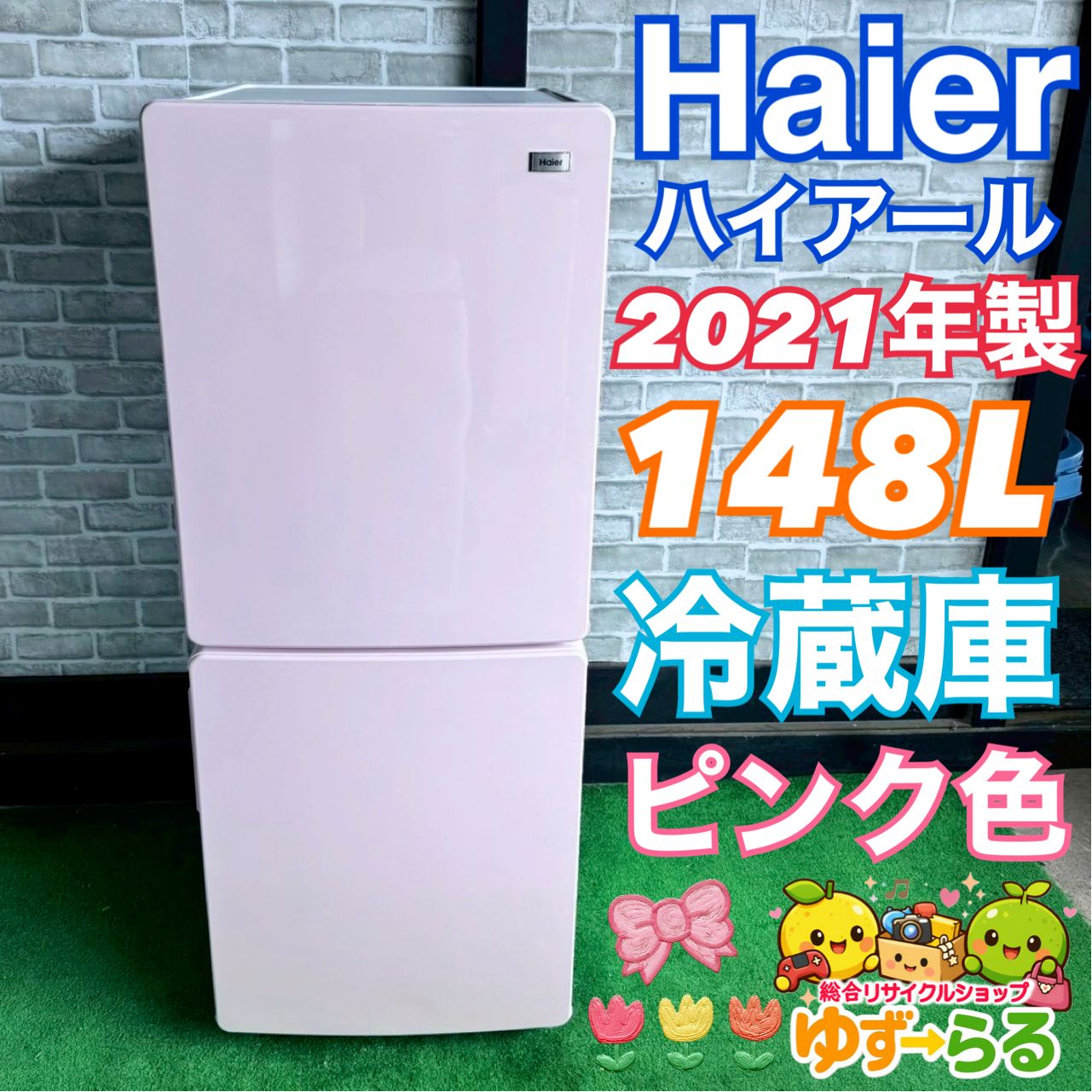Haier 148L 冷蔵庫 一人暮らし ホワイト 耐熱天板【地域限定配送無料