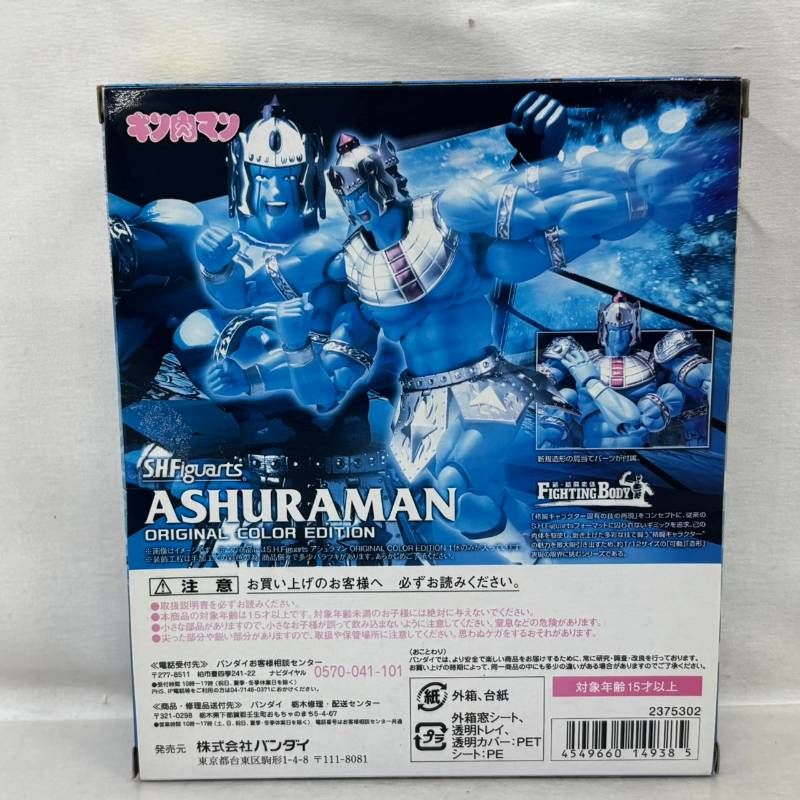 未開封】 BANDAI S.H.Figuarts キン肉マン アシュラマン オリジナル