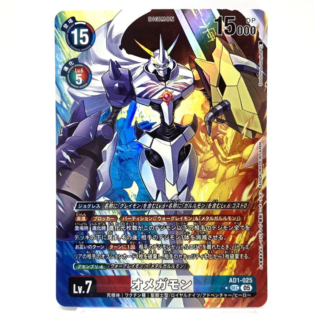 オメガモン SEC AD1-025 パラレル デジモンカード デジモンカード 