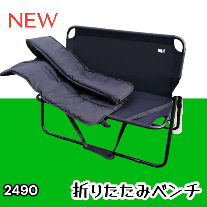 #2490 折りたたみ ベンチ 3秒で設置可能 コンパクト 持ち運び アウトドア 屋外 キャンプ 完成品 ※北海道、沖縄本島、沖縄の離島、その他離島へは別途配送料有り