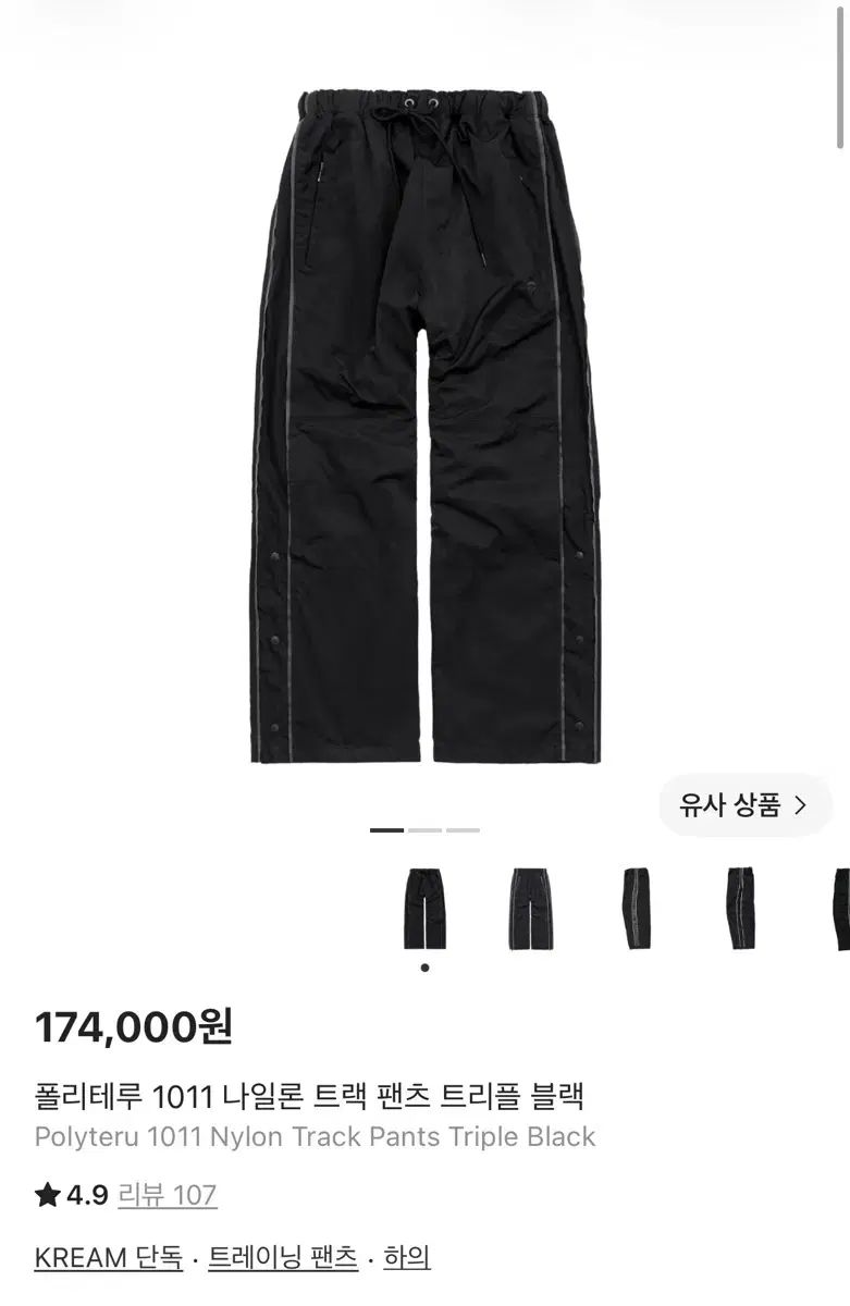 (3 新品) POLYTERU 1011 ナイロン トラック パンツ トリプル ブラック 25fw