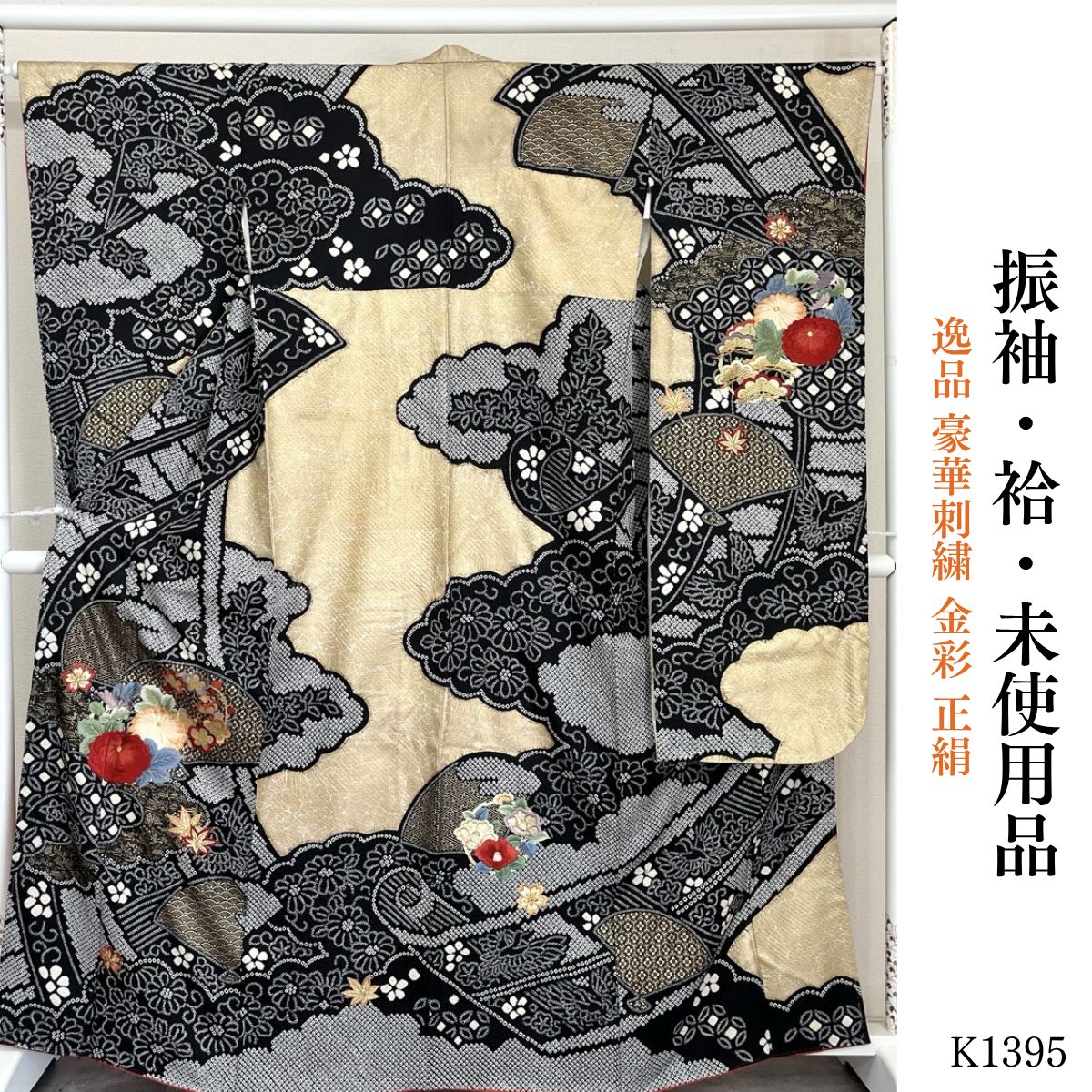 未使用に近い！正絹振袖フルセット　豪華刺繍　金彩　黒地 花柄　成人式に！！ 未使用品 逸品 豪華刺繍 金彩 正絹 振袖 K1395 - メルカリ