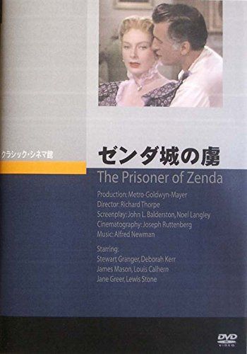 ゼンダ城の虜 [DVD]