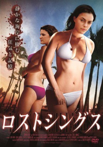 ロストシングス [DVD]